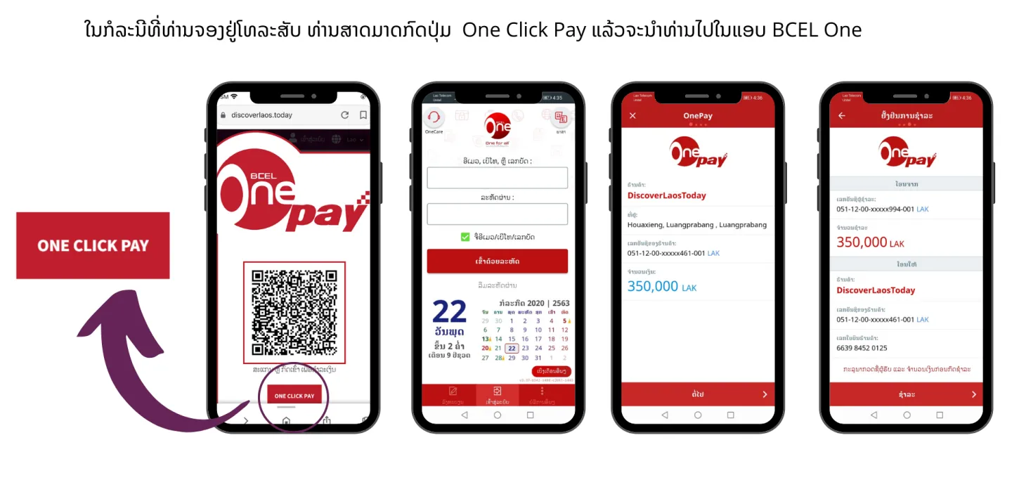 ວິທີຈອງທົວກັບ Discover Laos Today