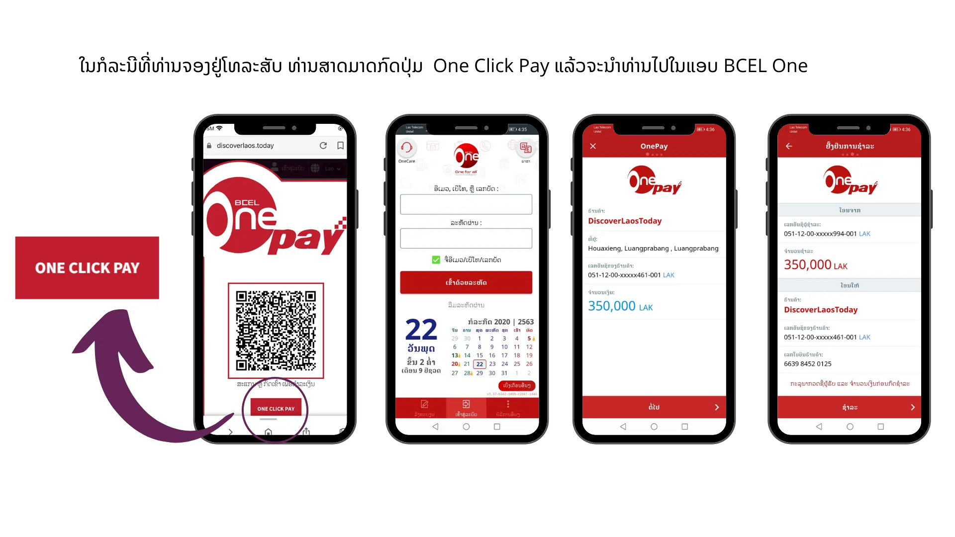 ວິທີຈອງທົວກັບ Discover Laos Today